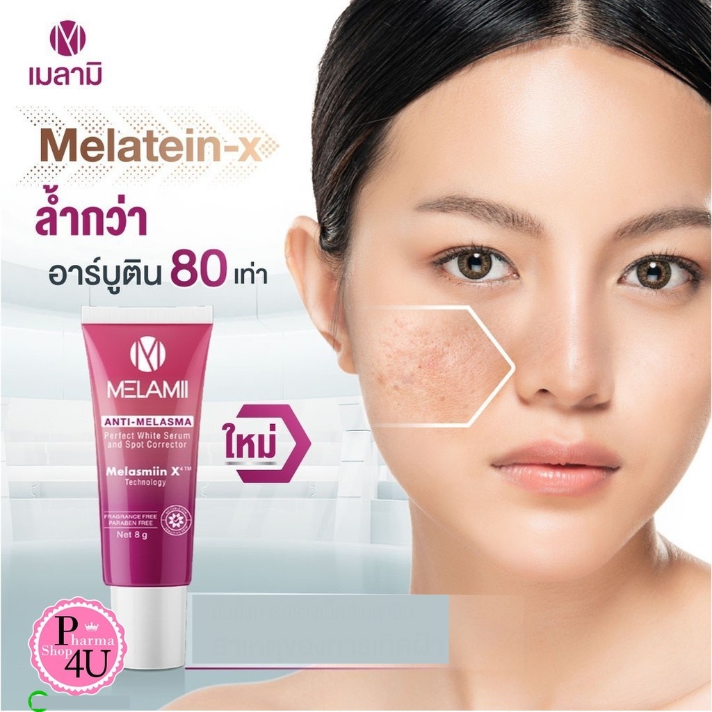 HOT Melamii Anti-Melasma /WHITE AMPOUL /SUNSCREEN (1หลอด 8g และ 15g) ครีมบำรุงผิวหน้าเมลามิ