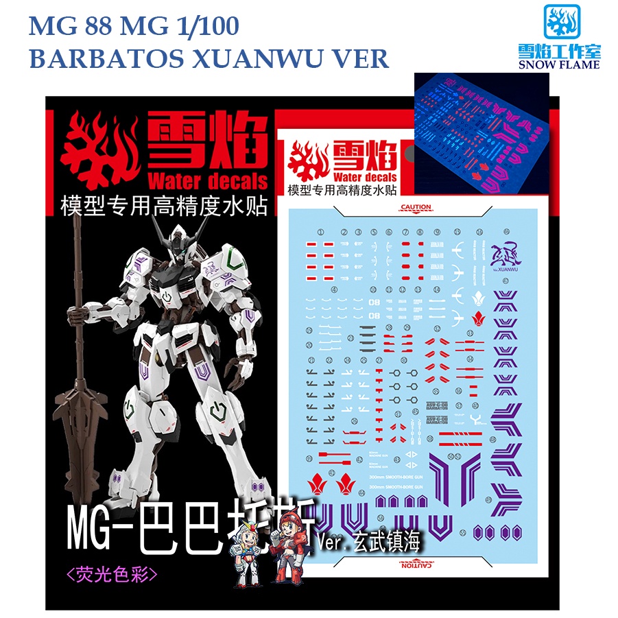 ดีคอลน้ำ [SNOW] MG 86 s BARBATOS XUANWU VER MG 1/100 FLUORESCENT WATER DECAL SMG86 SMG 86 MG86 SNOW FRAME