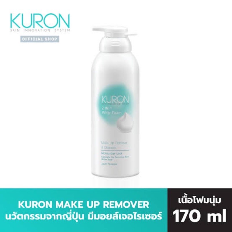 ส่งต่อ Kuron 2 in 1 Whip Foam Make Up Remover &amp; Cleanser
