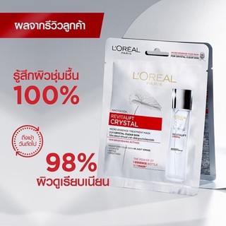 [พร้อมส่ง] ลอรีอัล ปารีส รีไวทัลลิฟท์ คริสตัล ไมโคร-เอสเซนส์ ทรีทเมนต์ มาส์ก LOREAL PARIS MASK loreal