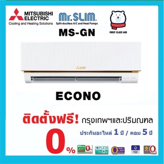 💥แอร์บ้าน MITSUBISHI MS-GN (ECONO) แบบผนัง / เบอร์ 5 /น้ำยา R32