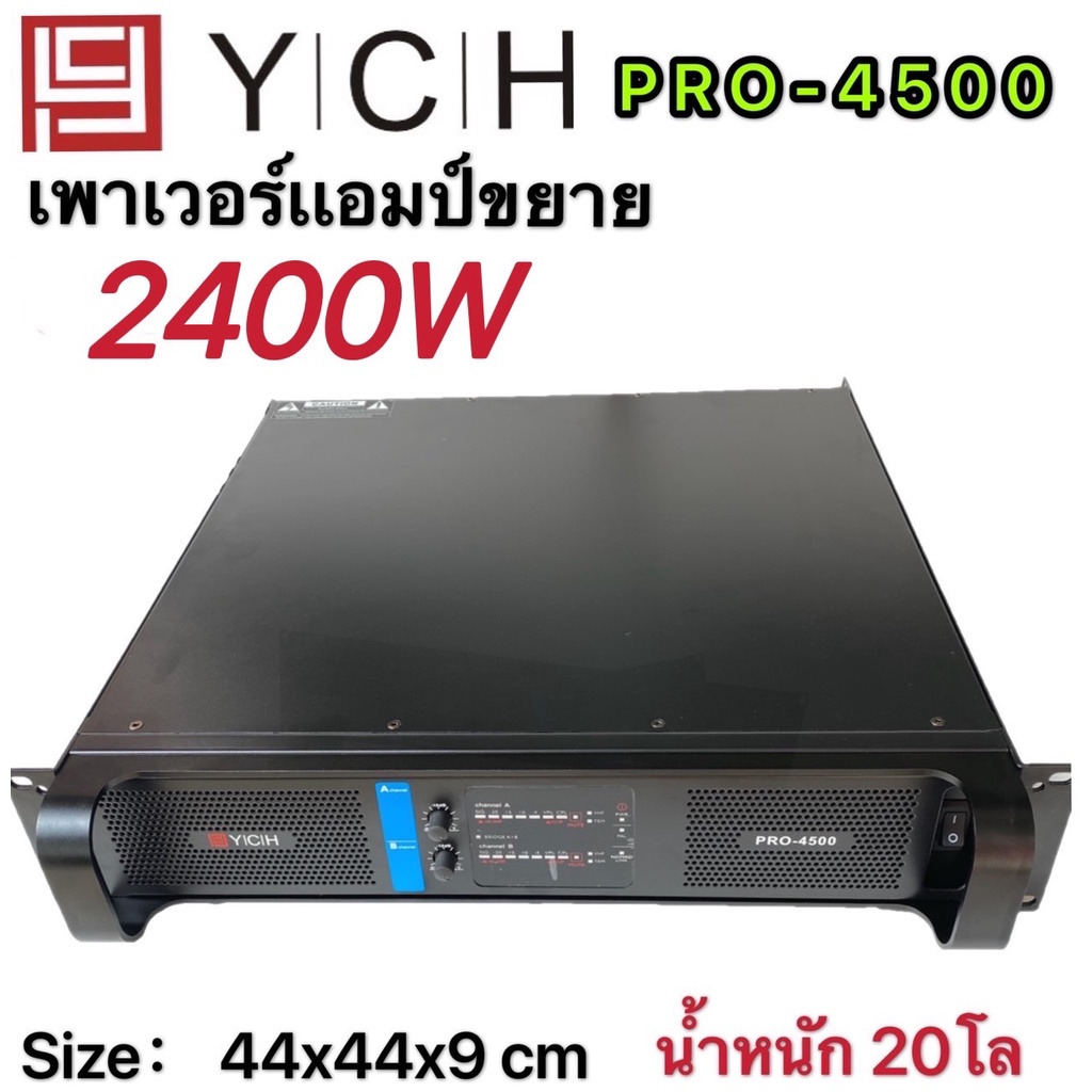 YCH เพาเวอร์แอมป์ 2400วัตต์ เครื่องขยายเสียง รุ่น YCH  PRO-4500