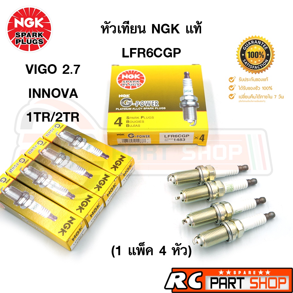 หัวเทียน NGK LFR6CGP 1483 หัวเข็ม (G-Power Platinum) แท้ 100% 1 แพ็ค 4 หัว