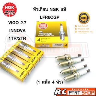 หัวเทียน NGK LFR6CGP 1483 หัวเข็ม (G-Power Platinum) แท้ 100% 1 แพ็ค 4 หัว