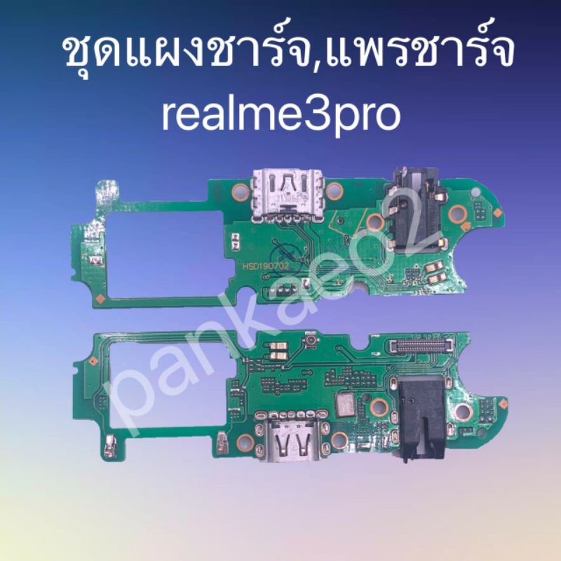 👉แพร์ก้นชาร์จ,ชุดแผงชาร์จ Realme3pro แพร์ก้นชาร์จ,ชุดแผงชาร์จ Realme3pro