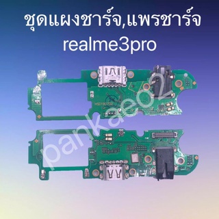 👉แพร์ก้นชาร์จ,ชุดแผงชาร์จ Realme3pro แพร์ก้นชาร์จ,ชุดแผงชาร์จ Realme3pro