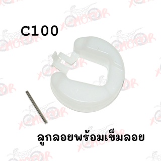 ลูกลอยคาบู พร้อมเข็มลูกลอย รุ่น C100 สินค้าพร้อมส่ง