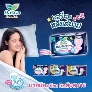 [1 ห่อ] ผ้าอนามัย ลอรีเอะ Laurier ซอฟ แอนด์ เซฟ กลางวัน กลางคืน มีปีก และ ไม่มีปีก หลับสบาย ห่อเล็ก sanita
