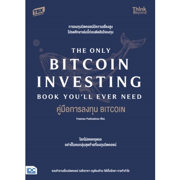 หนังสือ คู่มือการลงทุน BITCOIN (The Only Bitcoin Investing Book You'll Ever Need) #93421
