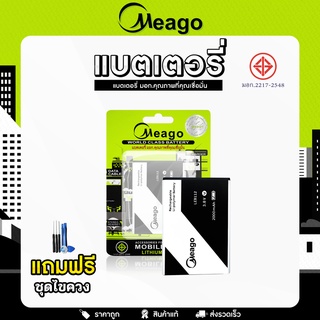 True แบตเตอรี่ แบตมือถือ Meago แบตโทรศัพท์ สำหรับ True แถมฟรีชุดไขควง M1Plus Max5.5 Speedy 5.0 Max5.0 Max4.0 และรุ่นอื่น