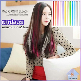 ช่อผมไฮไลท์ กิ๊บไฮไลท์ ติดง่าย พร้อมส่ง color wig มีสินค้าพร้อมส่ง Local Superstore