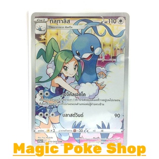 ทิลทาลิส (CHR) ไร้สี ชุด อาร์คานาแห่งประกายแสง การ์ดโปเกมอน (Pokemon Trading Card Game) ภาษาไทย s11a074