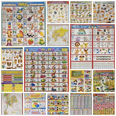 ชุดรวมโปสเตอร์สำหรับเด็ก 20 แผ่น – โปรปัง