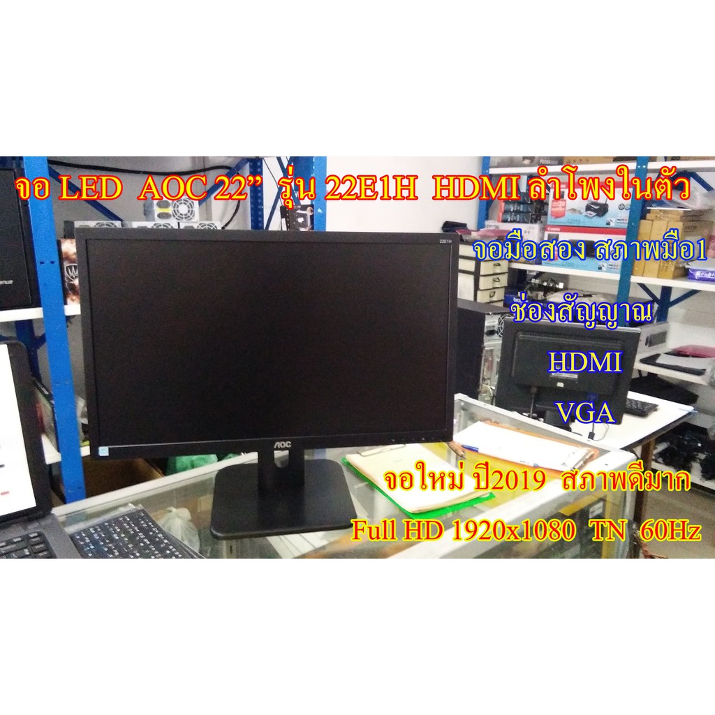 จอคอมพิวเตอร์ AOC 22E1H 22นิ้ว HDMI มีลำโพงในตัว // Monitor AOC 22E1H  22" HDMI + Speker Second Hand
