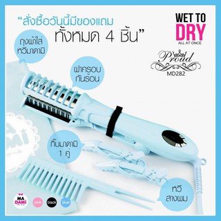 เครื่องม้วนผม Madami Wet to Dry 2in1