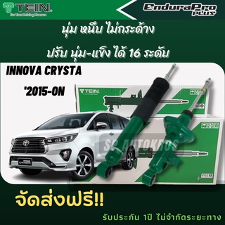 TEIN โช้คอัพ INNOVA CRYSTA ปี 2015-ON ราคาครบชุด คู่หน้า+คู่หลัง ENDURAPRO และ ENDURAPRO PLUS