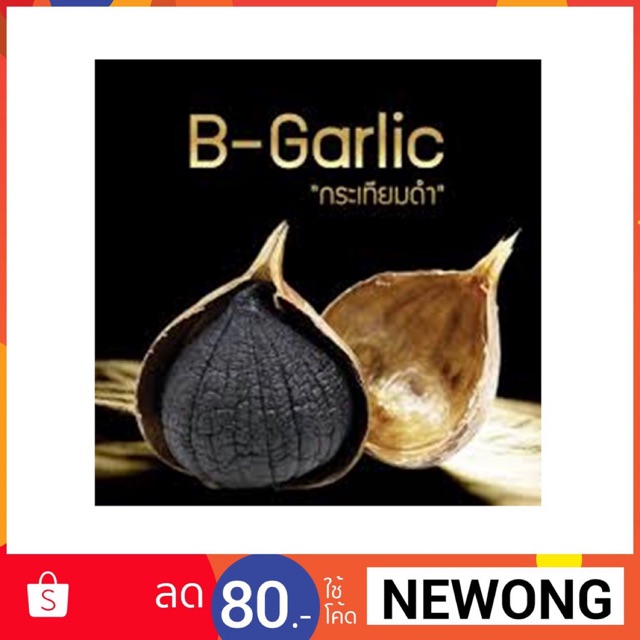 [100 กรัม] B-Garlic กระเทียมดำ | Shopee Thailand