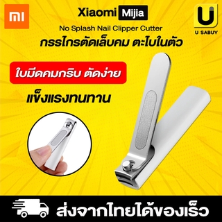 🔥 [ พร้อมส่ง ] Xiaomi Mijia No Splash Nail Clipper Cutter กรรไกรตัดเล็บ พกพาสะดวก ไร้สนิม แข็งแรงทนทาน