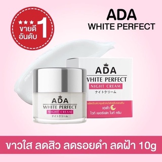 ครีมเอด้ารักษาสิวฝ้า ส่งเร็วใน1วัน