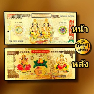 🏛️ธนบัตรลายพระพิฆเนศ พระแม่ลักษมี (ลักษมีคเณศ) แผ่นทองงานอินเดีย (เบิกเนตรแล้ว) size 15*7 cm