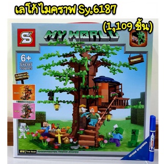 เลโก้ SY6187 ชุดมายคราฟบ้านต้นไม้ จำนวน 1109 ชิ้น (kemw)