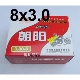 ยางในจักยานไฟฟ้า ขนาด 8 นิ้ว ยางในจักรยาน 8x3.0 อะไหล่จักรยานไฟฟ้า