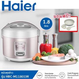 Haier หม้อกุงข้าวไฟฟ้า รุ่นHRC-M11801W  ขนาด 1.8 ลิตร