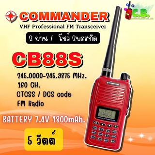 วิทยุสื่อสาร 2ย่านความถี่   COMMANDER  CB-88S  (5วัตต์)(160ช่อง) สแตนบายด์ 2 ช่อง