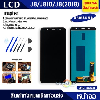 Lcd Screen Display หน้าจอ อะไหล่จอ จอชุด samsung galaxy J810,J8(2018) จอ + ทัช จอชุด ซัมซุง กาแลคซี่ J810,J8