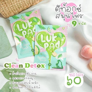 ลูกปัด​ดีทอกซ์​​ใหม่​ LUK PAD Detox ลูกปัด​ ดีทอกซ์