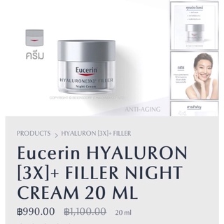 Eucerin Hyaluron 3X Filler Cream 20ml ครีมฝาเงิน ไม่มีกล่อง (day, night)