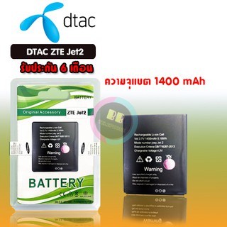 แบต Batterry ​D-tac​ Joey Jet2 แบตเตอรี่​โทรศัพท์​มือถือ​ดีแทค โจอี้ เจ็ท2**​รับประกัน ​6 ​เดือน**