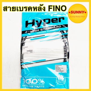 สายเบรคหลัง FINO ใช้ทนมาก (HYPER แท้) รับประกันคุณภาพ สายเบรคฟีโน่ พร้อมส่ง มีบริการเก็บเงินปลายทางค่ะ