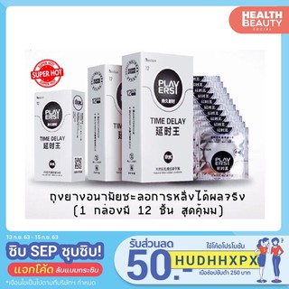 🔺ปิดชื่อสินค้า-ถุงยางผิวขรุขระชะลอการหลั่ง0.03บาง(ส่ง2-3วัน)