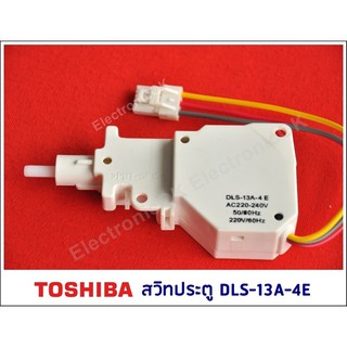 สวิทประตูเครื่องซักผ้า TOSHIBA DSL-13A-4E #ซสว.49