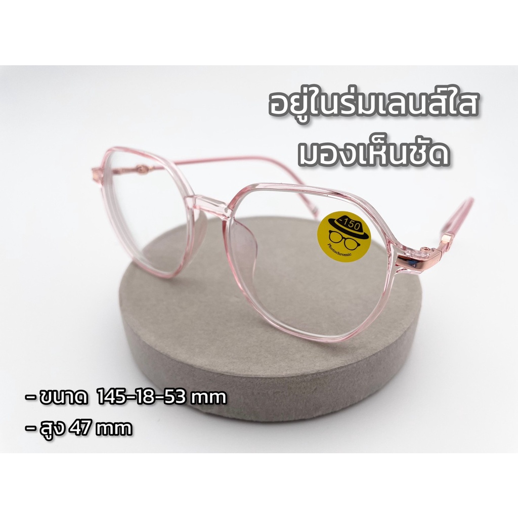 แว่นสายตาสั้น เลนส์กรองเเสง เลนส์ออโต้ ออกแดดเปลี่ยนสี Auto ค่าสายตา -0.50 ถึง -4.00 ป้องกัน UV400 (รุ่นT0367B)