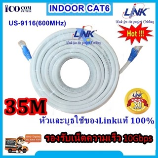 สายแลน Cat6 สำเร็จรูปพร้อมใช้งาน ยาว 35 เมตร ยี่ห้อ LINK แท้ 100%