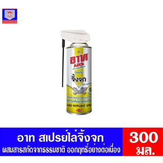 อาท สเปรย์ไล่จิ้งจก ป้องกันจิ้งจก ผสมสารสกัดธรรมชาติ ขนาด 300 มล.