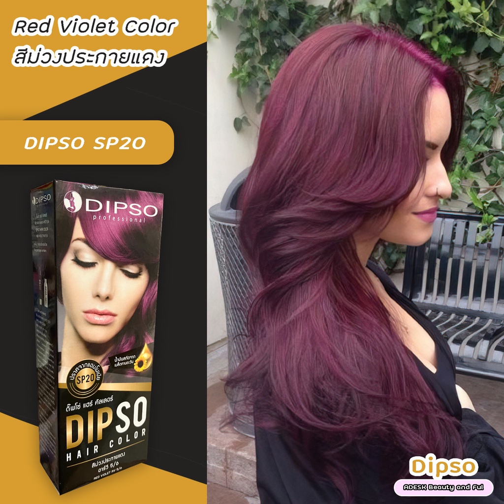 ดิ๊พโซ่ SP20 สีม่วงประกายแดง สีผม ครีมย้อมผม สีย้อมผม ยาย้อมผม Dipso SP20 Red Violet Hair Color Cream