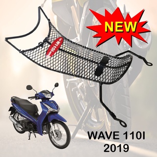 กันลาย Honda WAVE110i 2019-2021 ลายตาข่าย กันลายเวฟ