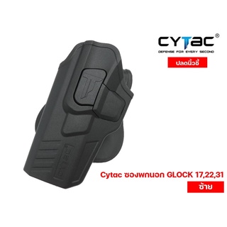 Cytac ซองพกนอก GLOCK 17,22,31