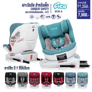 Fico คาร์ซีทรุ่นใหม่ หมุนได้ 360 องศา : AY919-A ISOFIX รับประกันศูนย์ไทย ของแท้