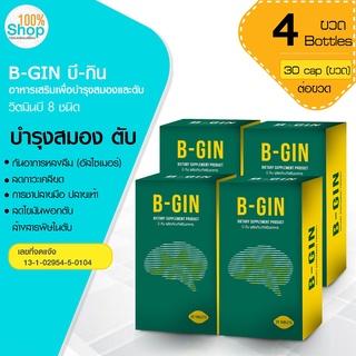 B-GIN บี-กิน 30 เม็ด ผลิตภัณฑ์เสริมอาหาร   จำนวน 4 กระปุก