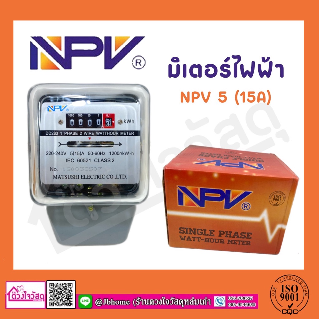 NPV มิเตอร์ไฟฟ้า 5 (15A) สีเทา