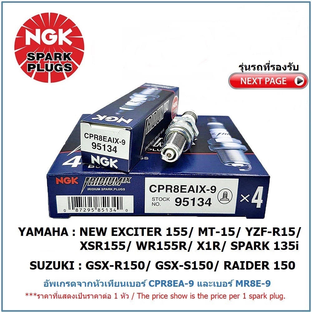 หัวเทียน NGK CPR8EAIX-9  IRIDIUM IX  จำนวน 1 หัว สำหรับ YAMAHA ALL NEW EXCITER/ MT-15/ R15/ XSR155/WR155R/X1R/SPARK 135i ราคา ถูกที่สุด ดีลบีเคเค