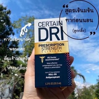 แก้รักแร้เปียกCertain Dri Prescription Strength Clinical โรลออนสูตรสำหรับทากลางคืน ระงับเหงื่อได้ยาวนาน 72 ชั่วโมง