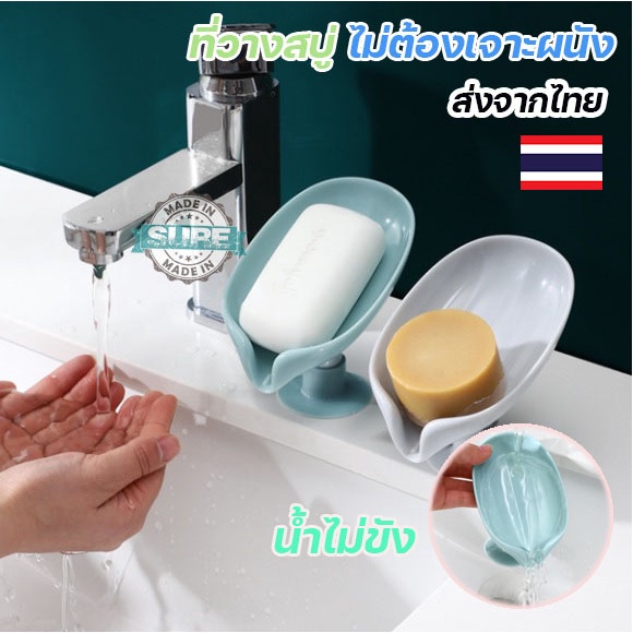 ที่วางสบู่ติดแน่น ฐานสุญญากาศ ไม่ต้องเจาะผนัง ระบายน้ำดี หมดปัญหาสบู่ละลาย