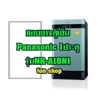 ขอบยางตู้เย็นPanasonic 1ประตู รุ่นNR-A18N1