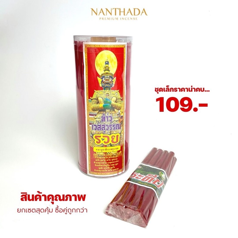 ชุดธูป-เทียนสีแดง บูชาท้าวเวสสุวรรณ ซื้อคู่ถูกกว่า รูปที่ 3