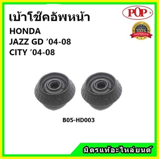 POP 🔥 เบ้าโช้คอัพหน้า Honda JAZZ GD / CITY ZX ปี 01-08 เบ้าโช๊คหน้า แจ๊ส / ซิตี้ ของแท้ OEM